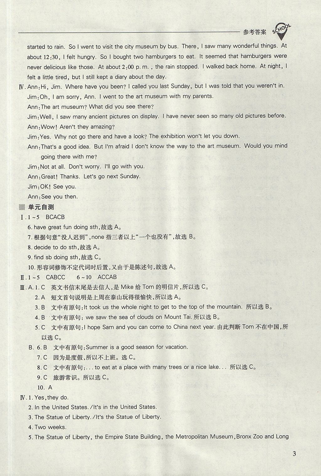 2017年新課程問題解決導(dǎo)學(xué)方案八年級英語上冊人教版 參考答案