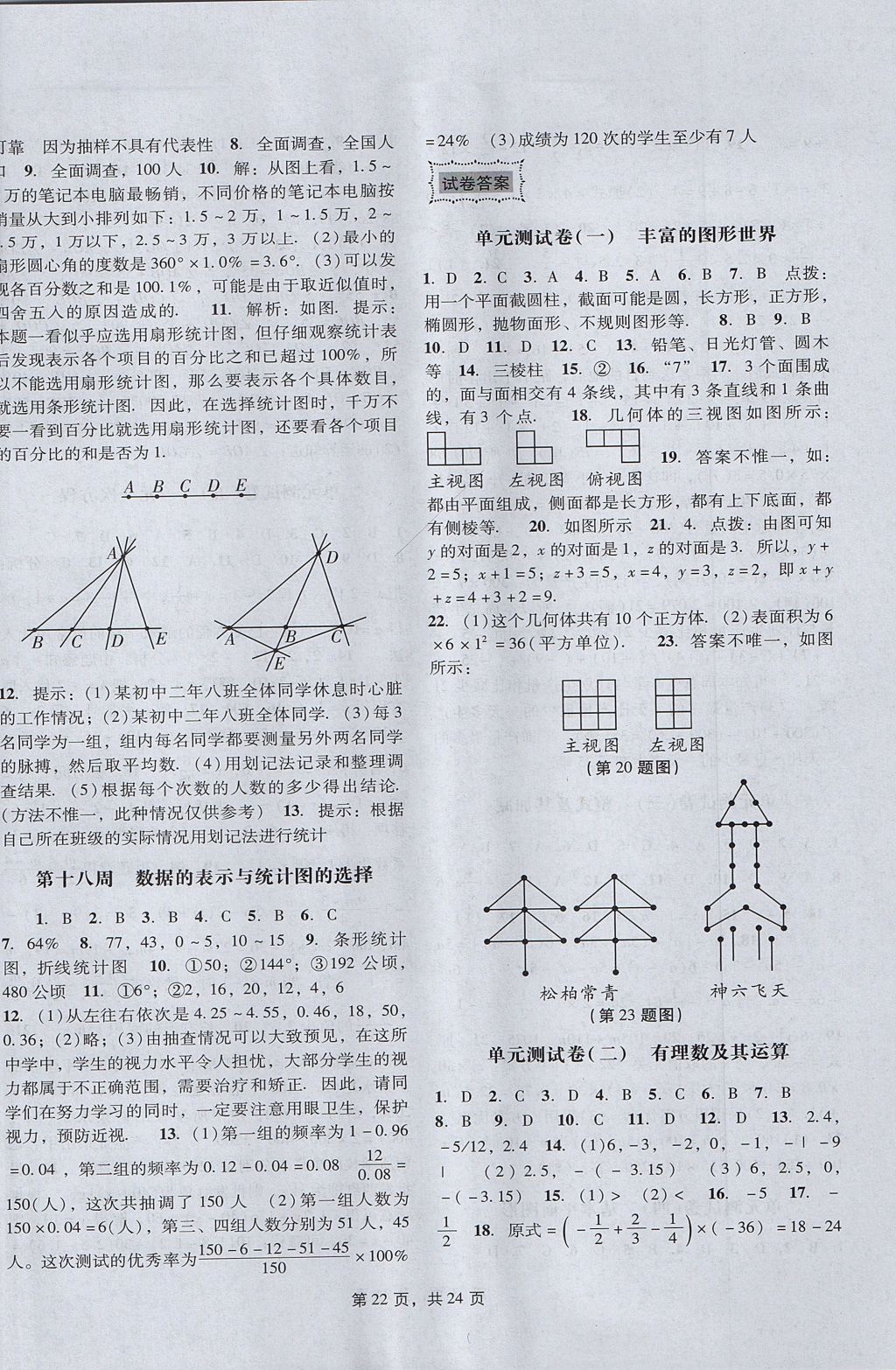 2017年深圳金卷初中數(shù)學(xué)課時(shí)作業(yè)AB本七年級(jí)上冊(cè) 參考答案