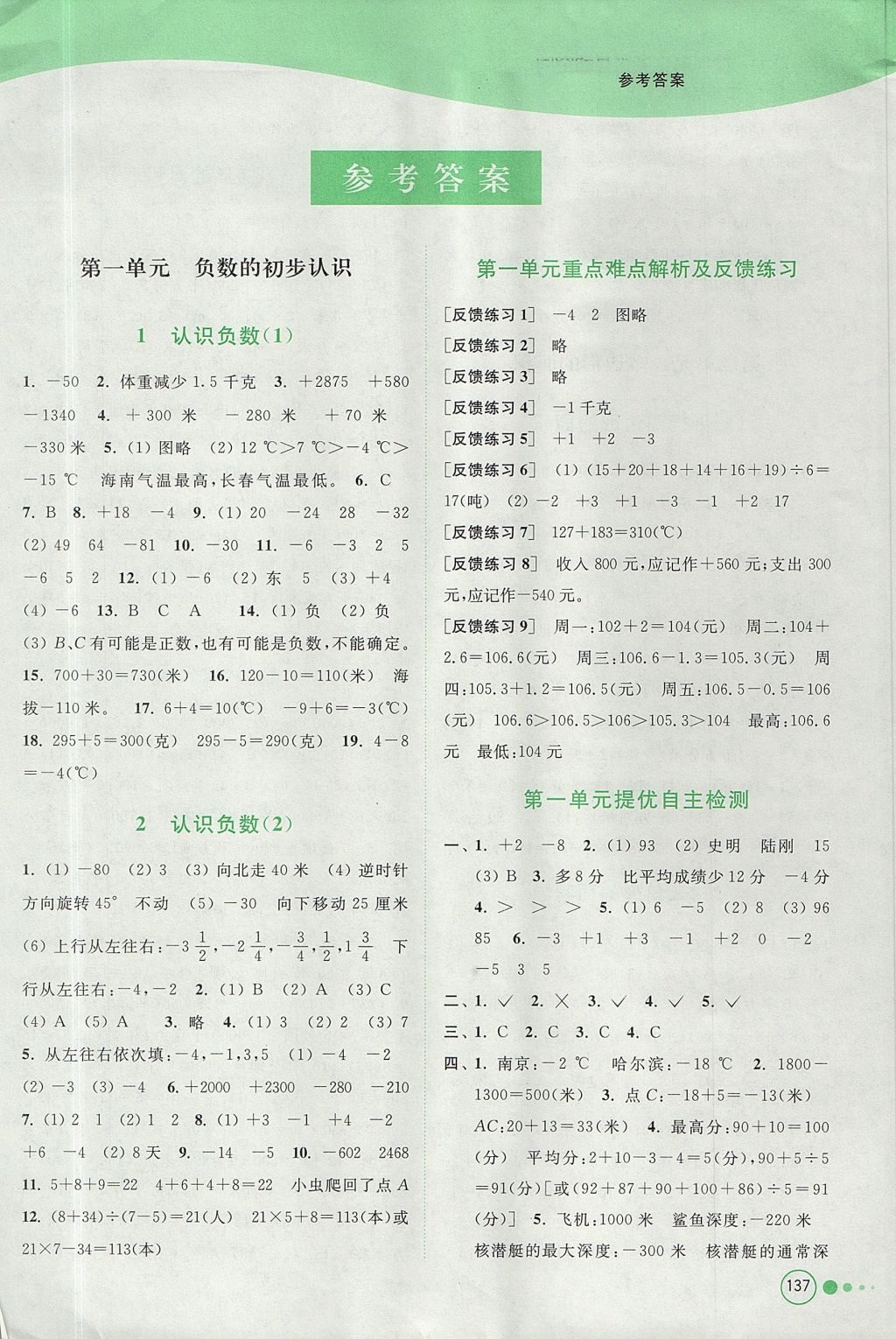 2017年亮點(diǎn)給力提優(yōu)班多維互動(dòng)空間五年級(jí)數(shù)學(xué)上冊(cè)江蘇版 參考答案