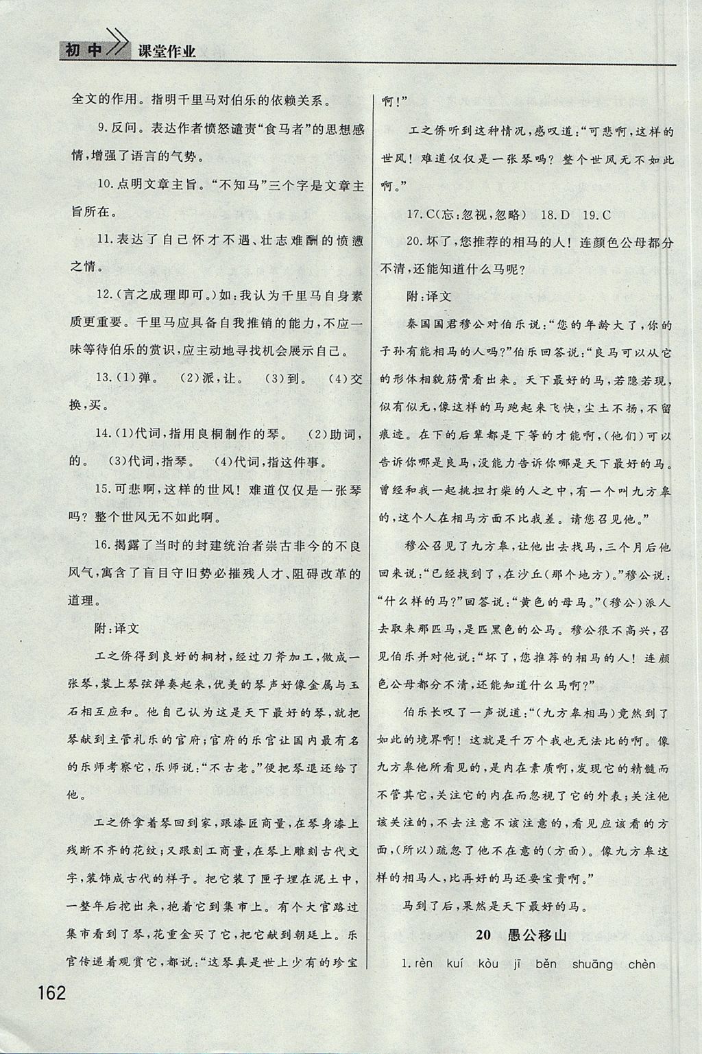 2017年長(zhǎng)江作業(yè)本課堂作業(yè)八年級(jí)語(yǔ)文上冊(cè) 參考答案