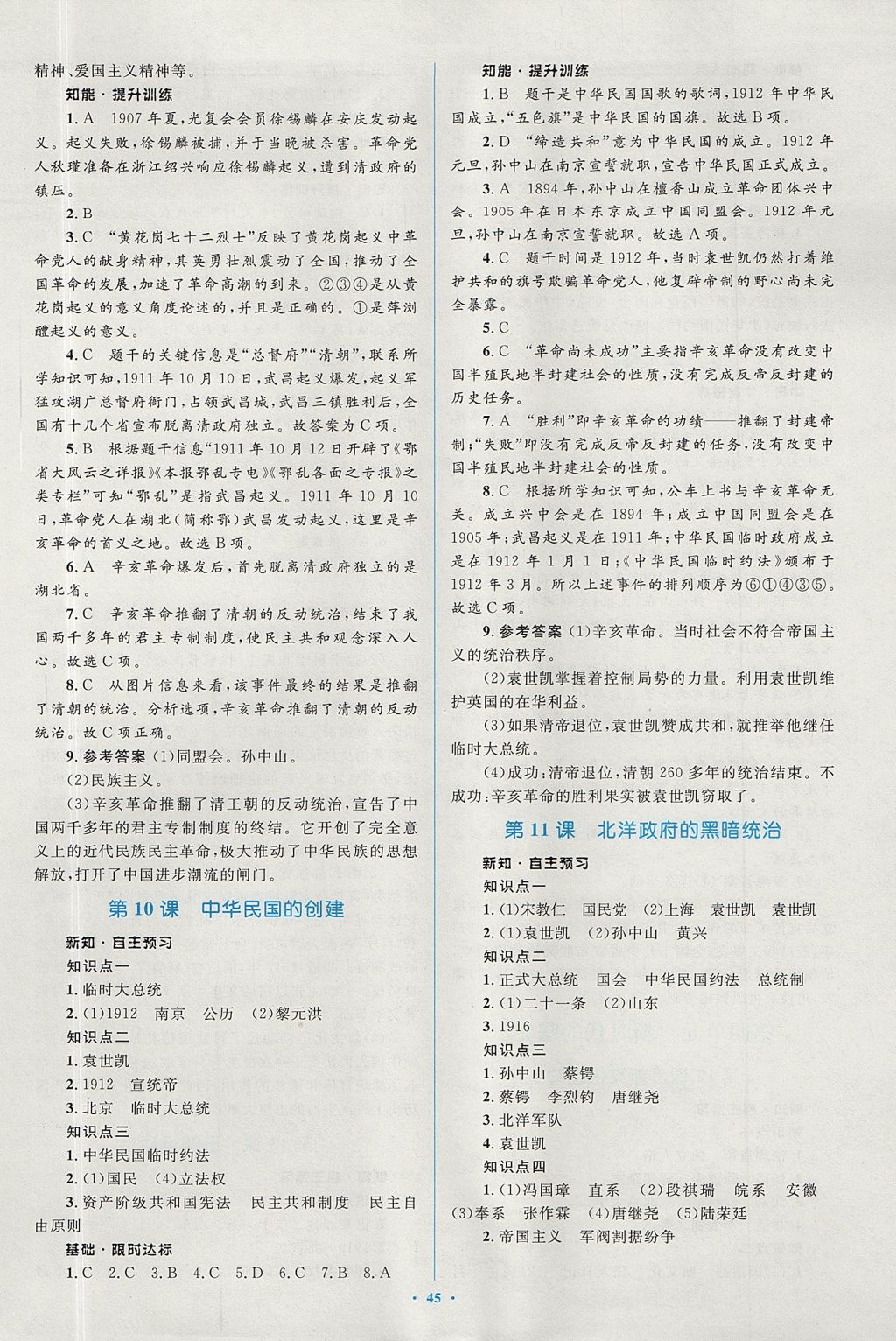 2017年新課標初中同步學習目標與檢測八年級歷史上冊人教版 參考答案