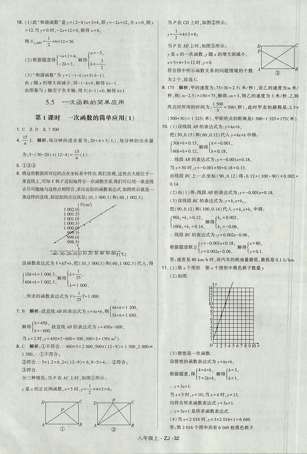 2017年經(jīng)綸學(xué)典學(xué)霸八年級(jí)數(shù)學(xué)上冊(cè)浙教版 參考答案