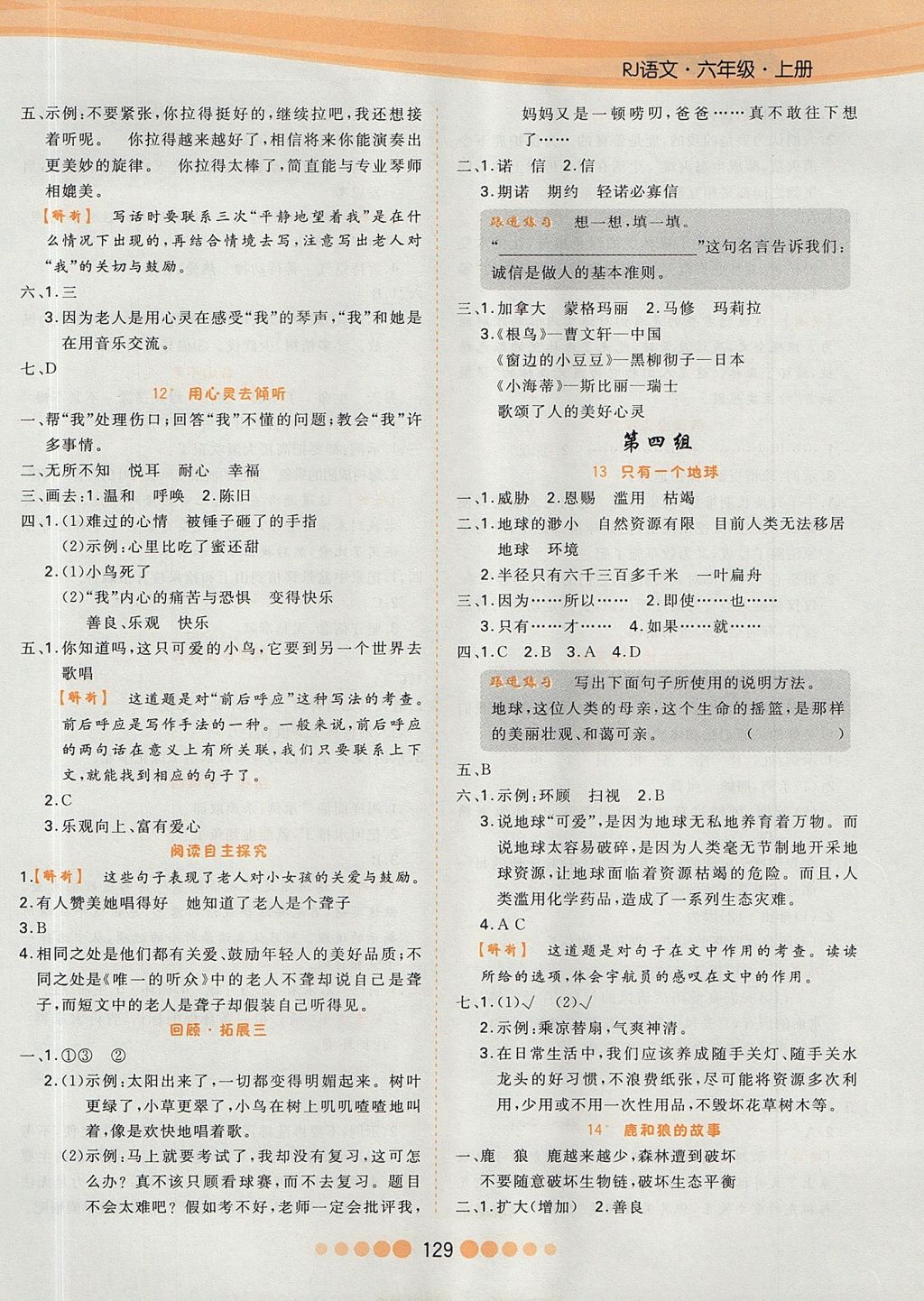 2017年核心課堂作業(yè)創(chuàng)新設(shè)計(jì)六年級(jí)語(yǔ)文上冊(cè)人教版 參考答案