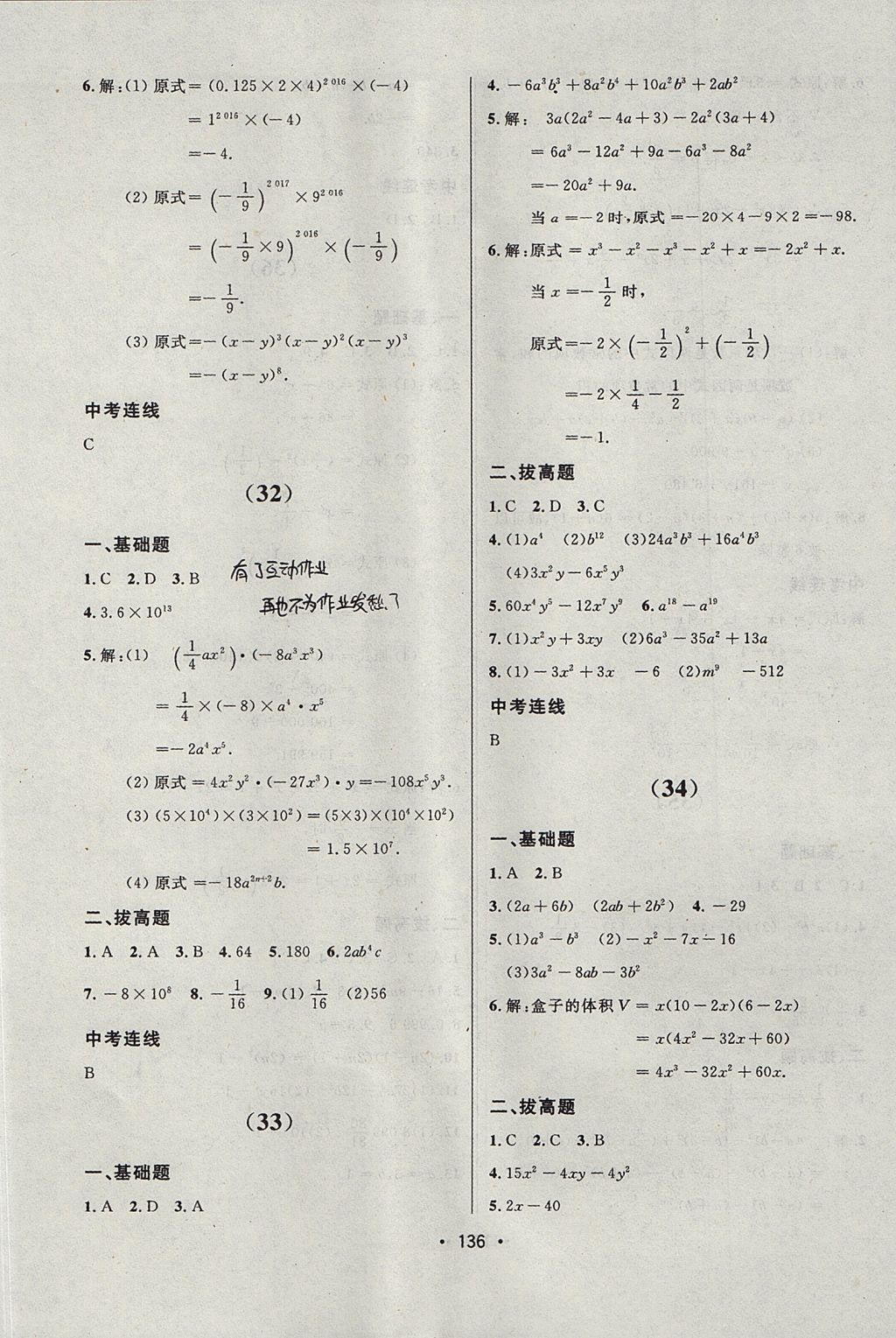 2017年中考連線課堂同步八年級數(shù)學(xué)上冊人教版 參考答案