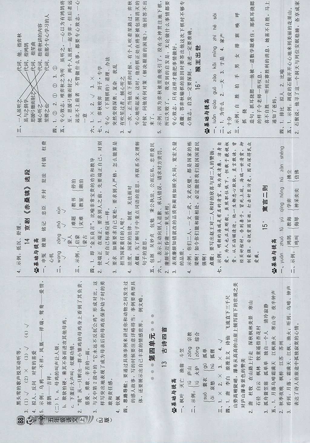 2017年綜合應(yīng)用創(chuàng)新題典中點(diǎn)五年級(jí)語(yǔ)文上冊(cè)北京課改版 參考答案