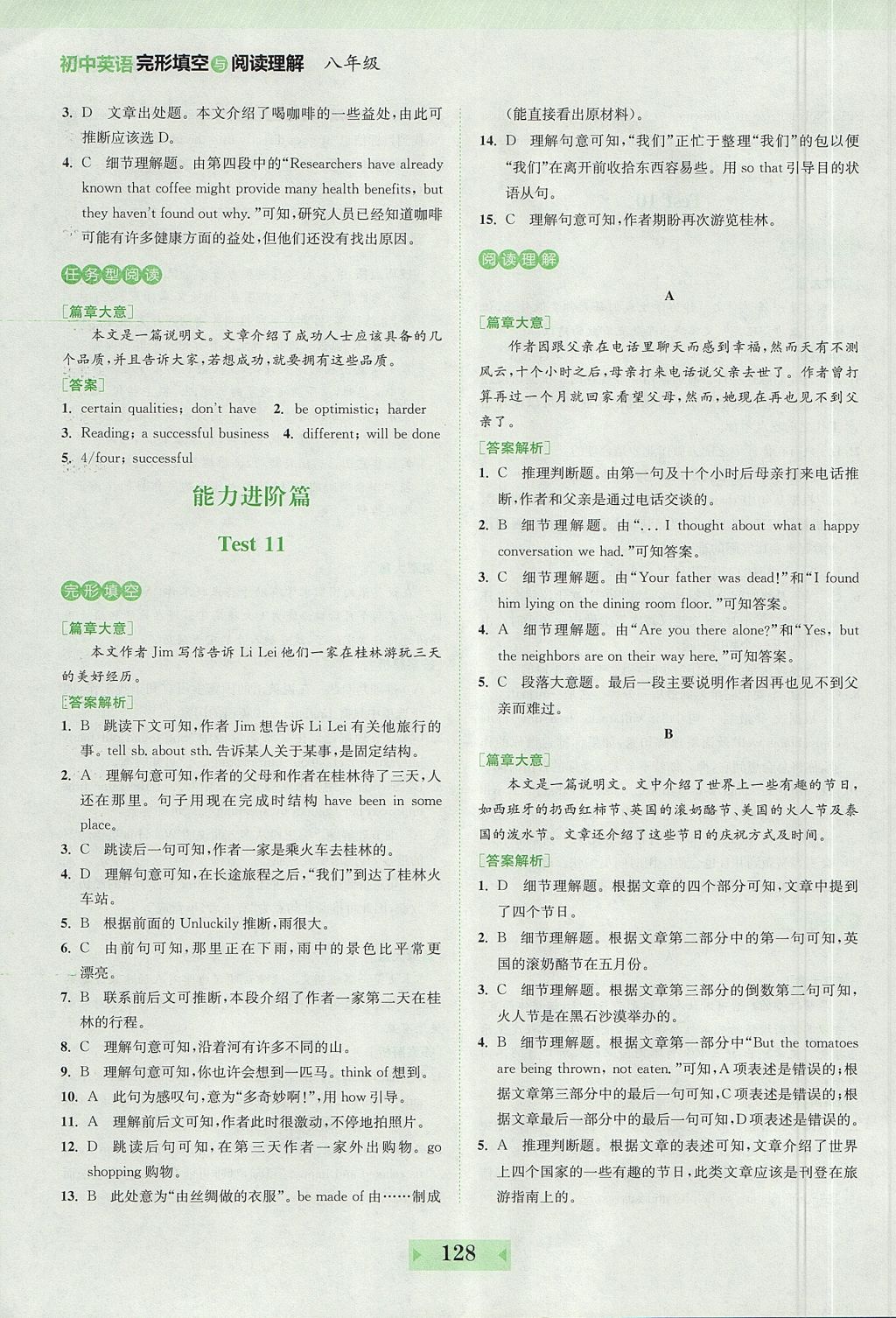 2017年通城學(xué)典初中英語完形填空與閱讀理解140篇八年級全國通用版 參考答案