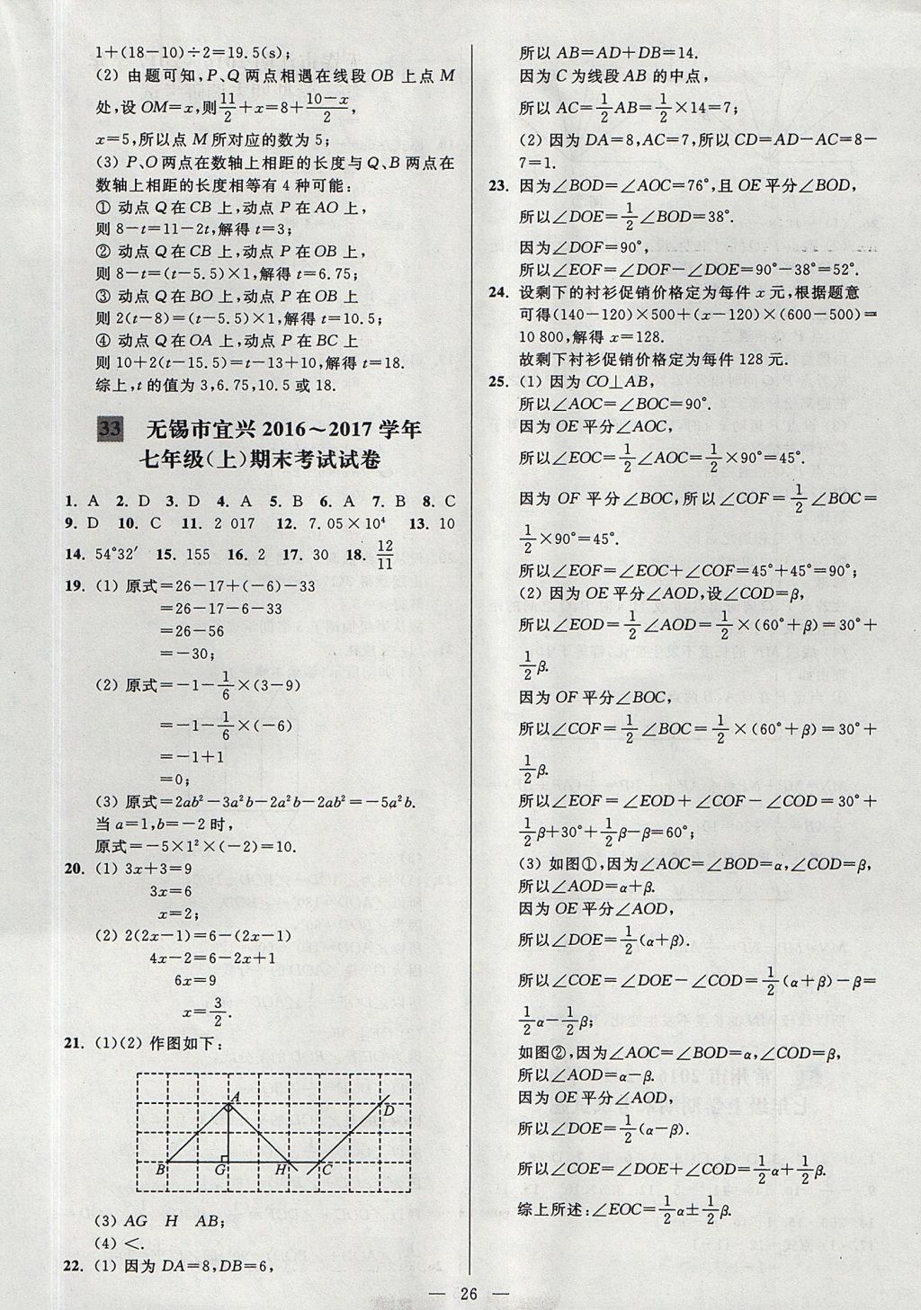 2017年亮点给力大试卷七年级数学上册江苏版 参考答案