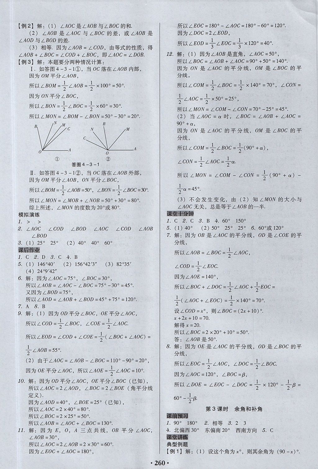 2017年百年学典广东学导练七年级数学上册人教版 参考答案