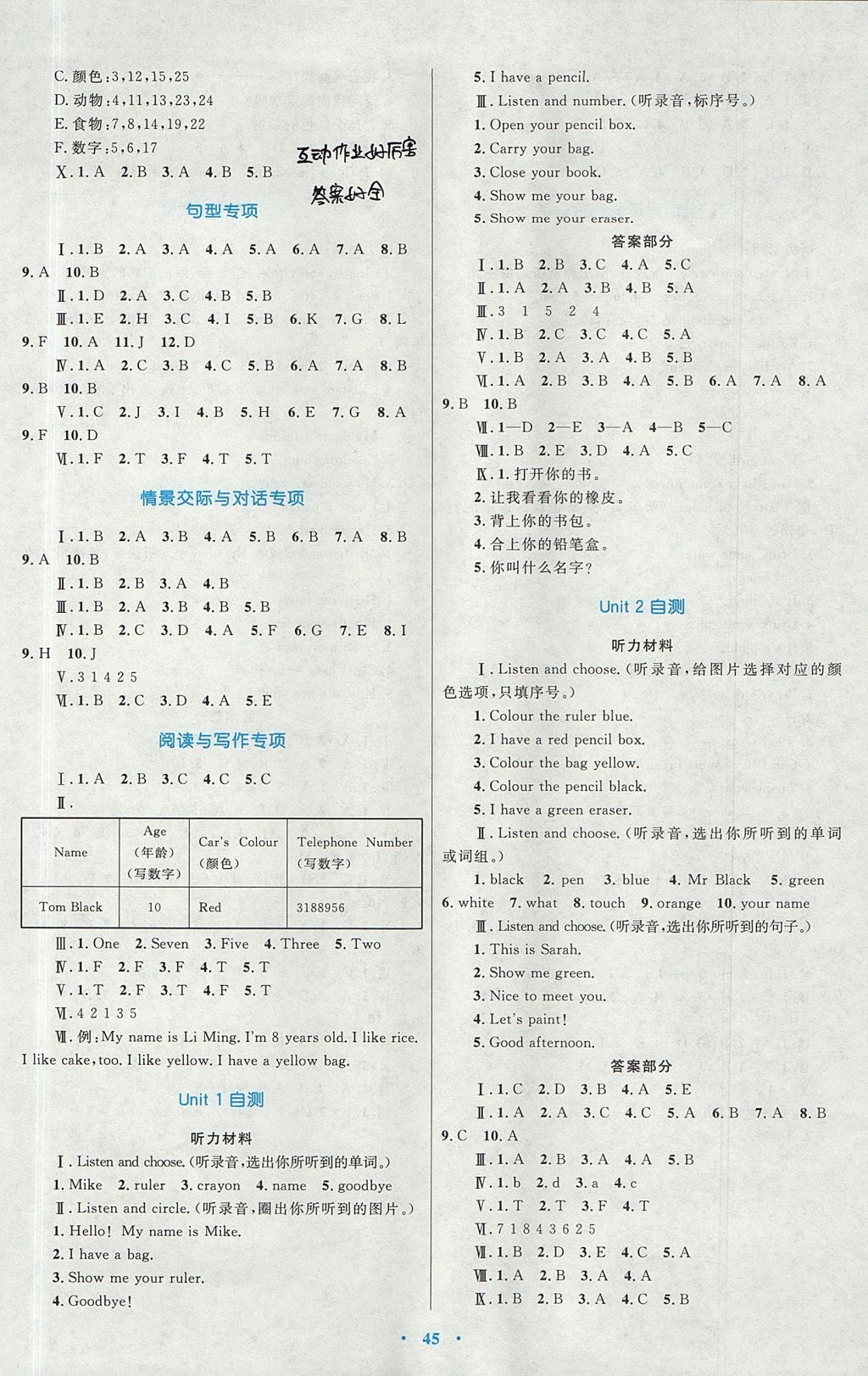 2017年新課標小學同步學習目標與檢測三年級英語上冊人教版 參考答案