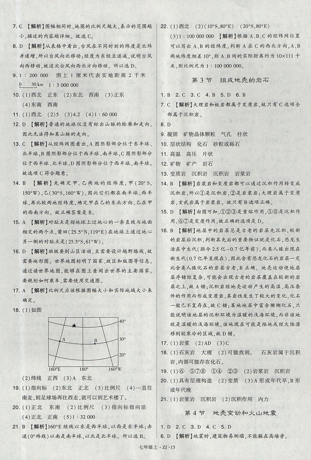 2017年经纶学典学霸题中题七年级科学上册浙教版 参考答案