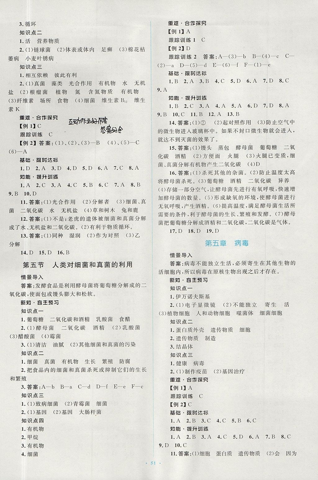 2017年新課標(biāo)初中同步學(xué)習(xí)目標(biāo)與檢測八年級生物上冊人教版 參考答案