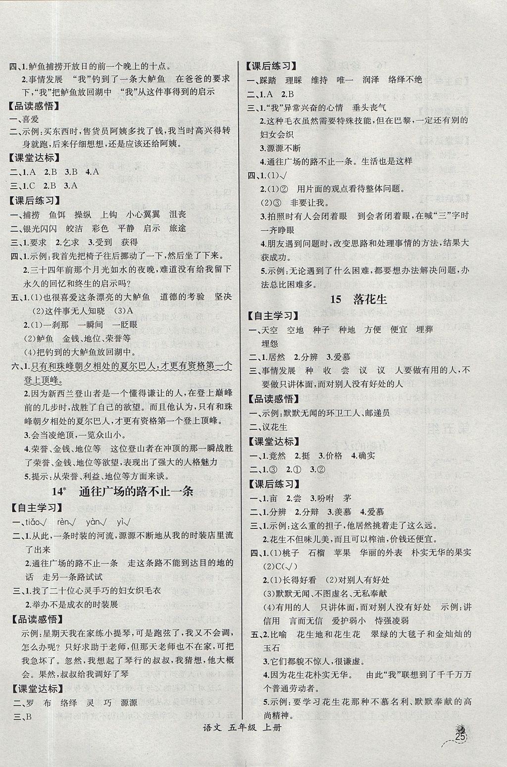 2017年同步导学案课时练五年级语文上册人教版河北专版 参考答案