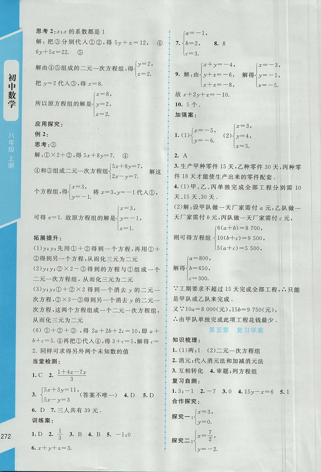 2017年课堂精练八年级数学上册北师大版大庆专版 参考答案