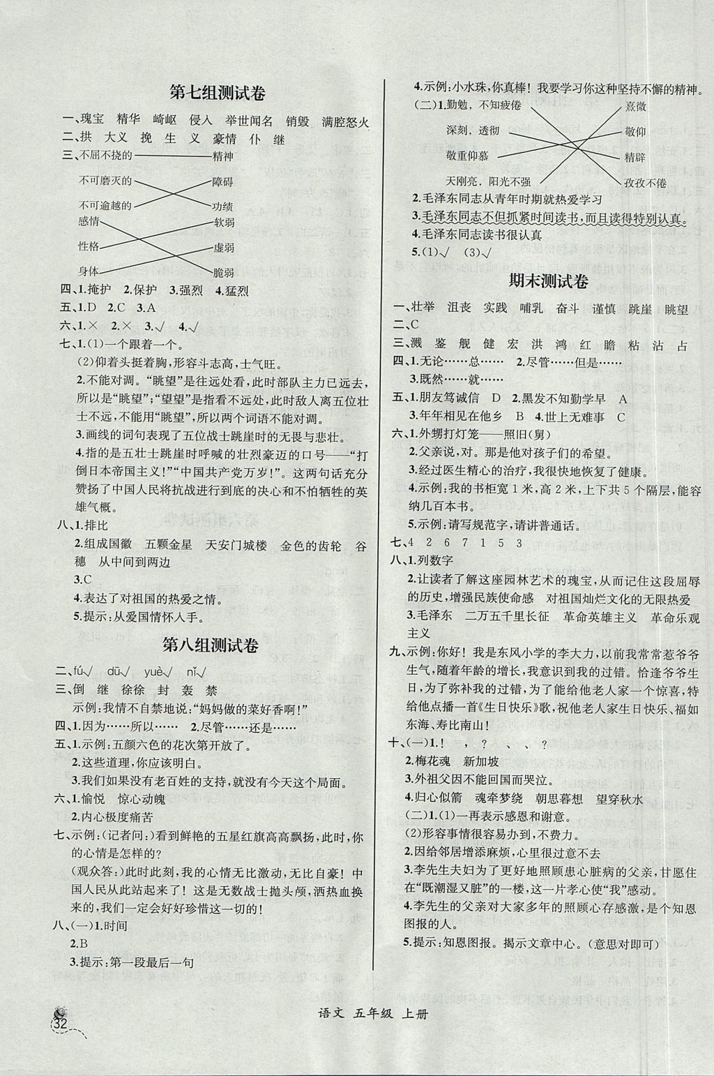 2017年同步导学案课时练五年级语文上册人教版河北专版 参考答案