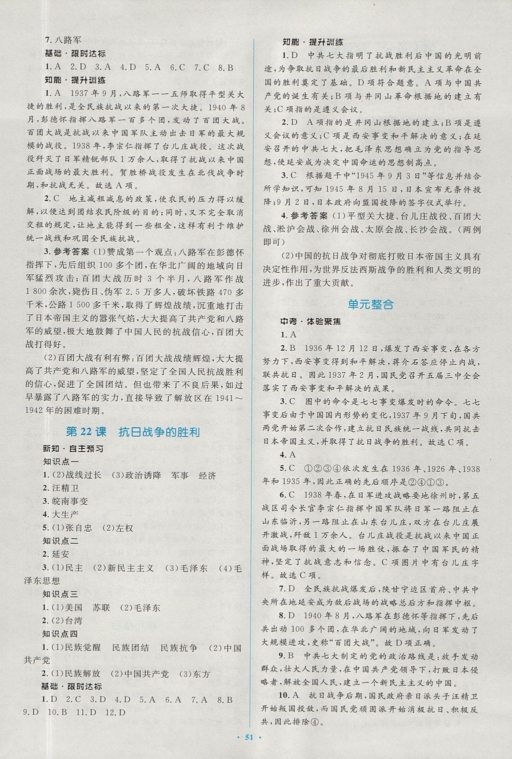 2017年新課標初中同步學習目標與檢測八年級歷史上冊人教版 參考答案