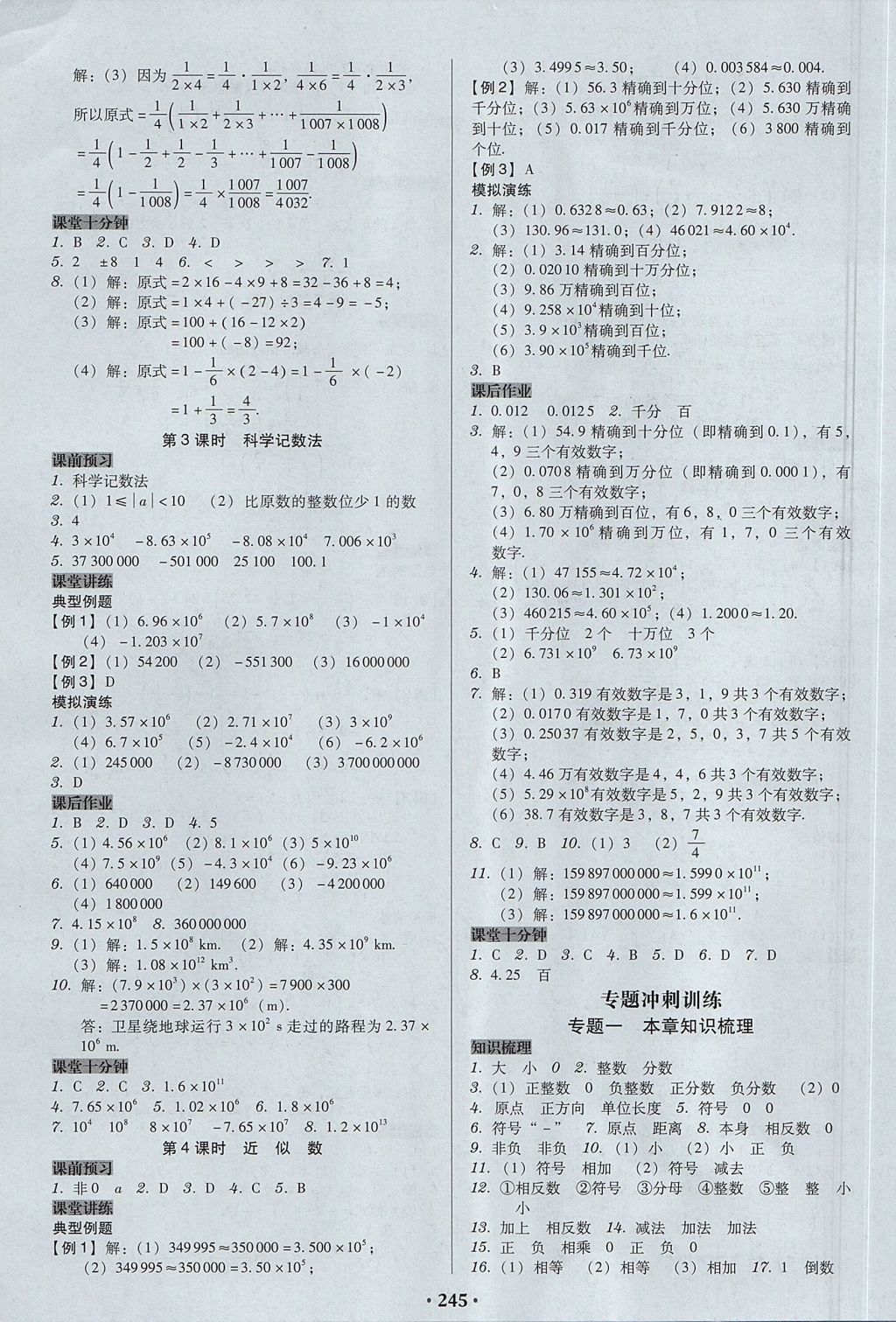 2017年百年学典广东学导练七年级数学上册人教版 参考答案