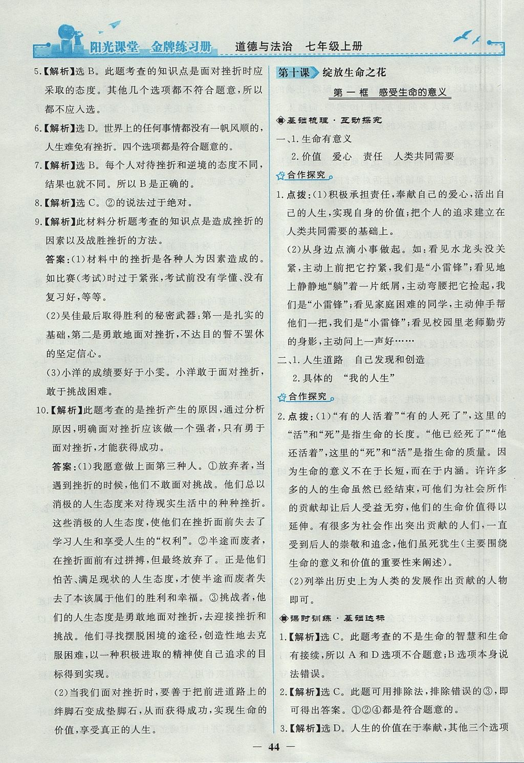 2017年陽光課堂金牌練習(xí)冊八年級地理上冊人教版 參考答案