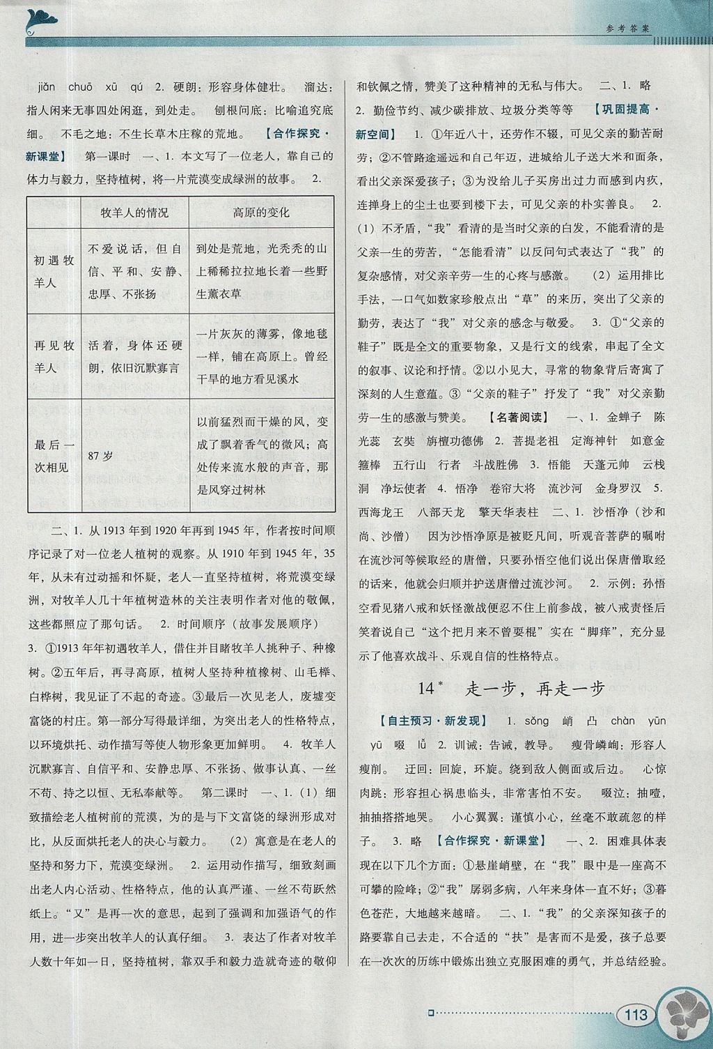 2017年南方新課堂金牌學(xué)案七年級語文上冊人教版 參考答案