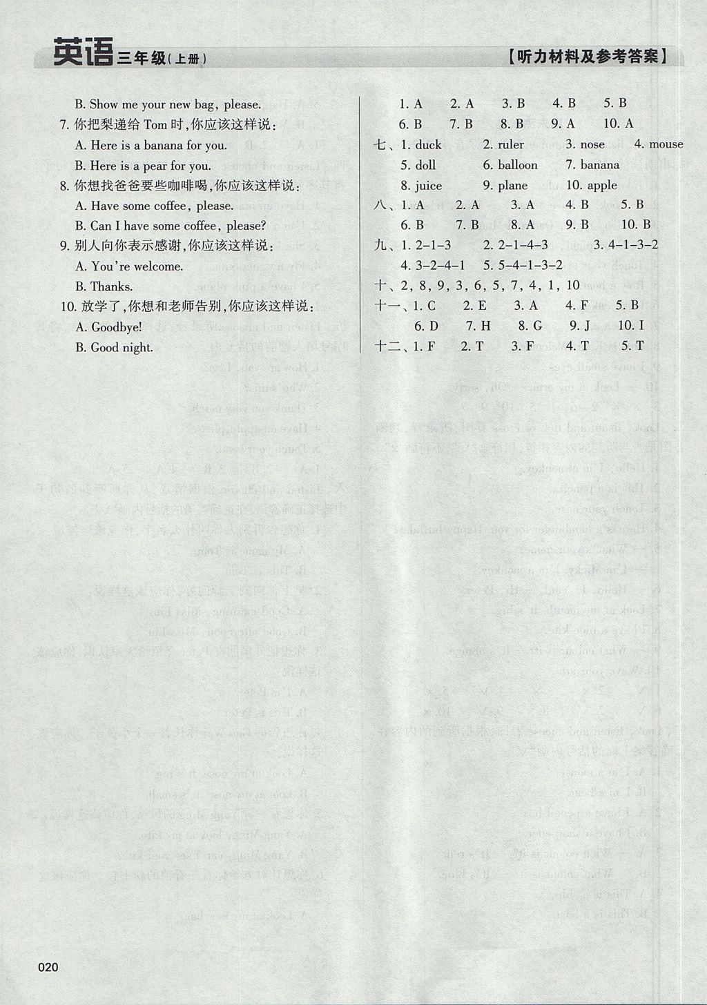 2017年學(xué)習(xí)質(zhì)量監(jiān)測(cè)三年級(jí)英語(yǔ)上冊(cè)人教版 參考答案