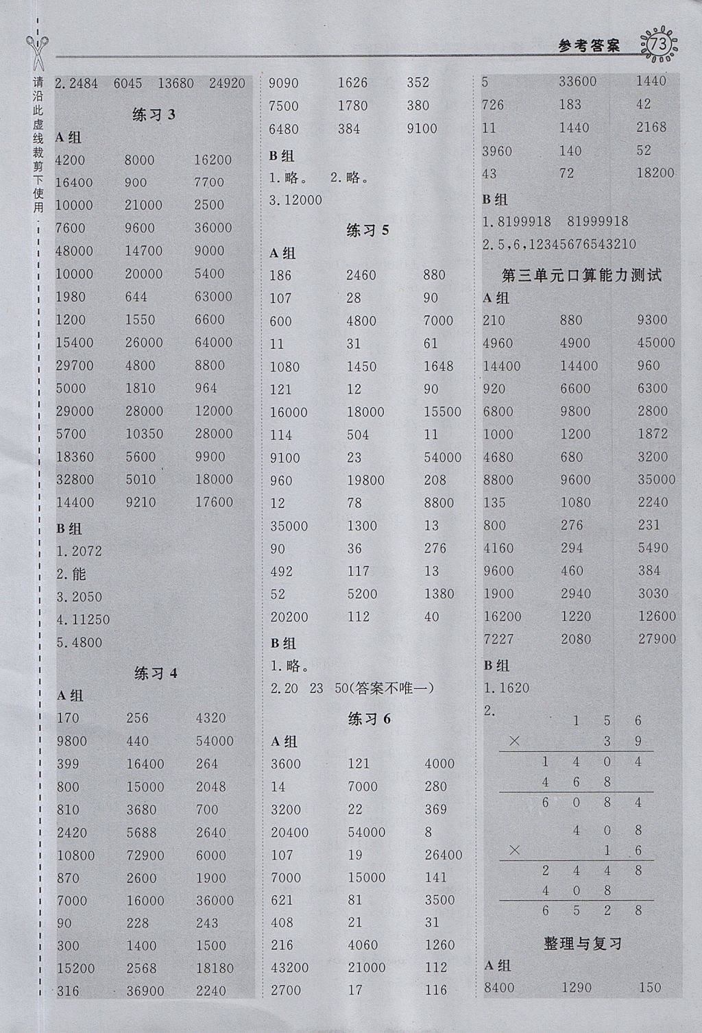 2017年星級(jí)口算天天練四年級(jí)數(shù)學(xué)上冊(cè)北師大版 參考答案