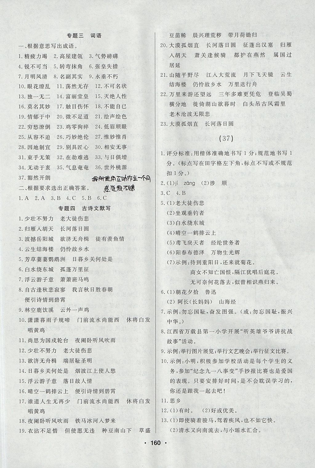 2017年试题优化课堂同步七年级语文上册人教版五四制 微学案答案