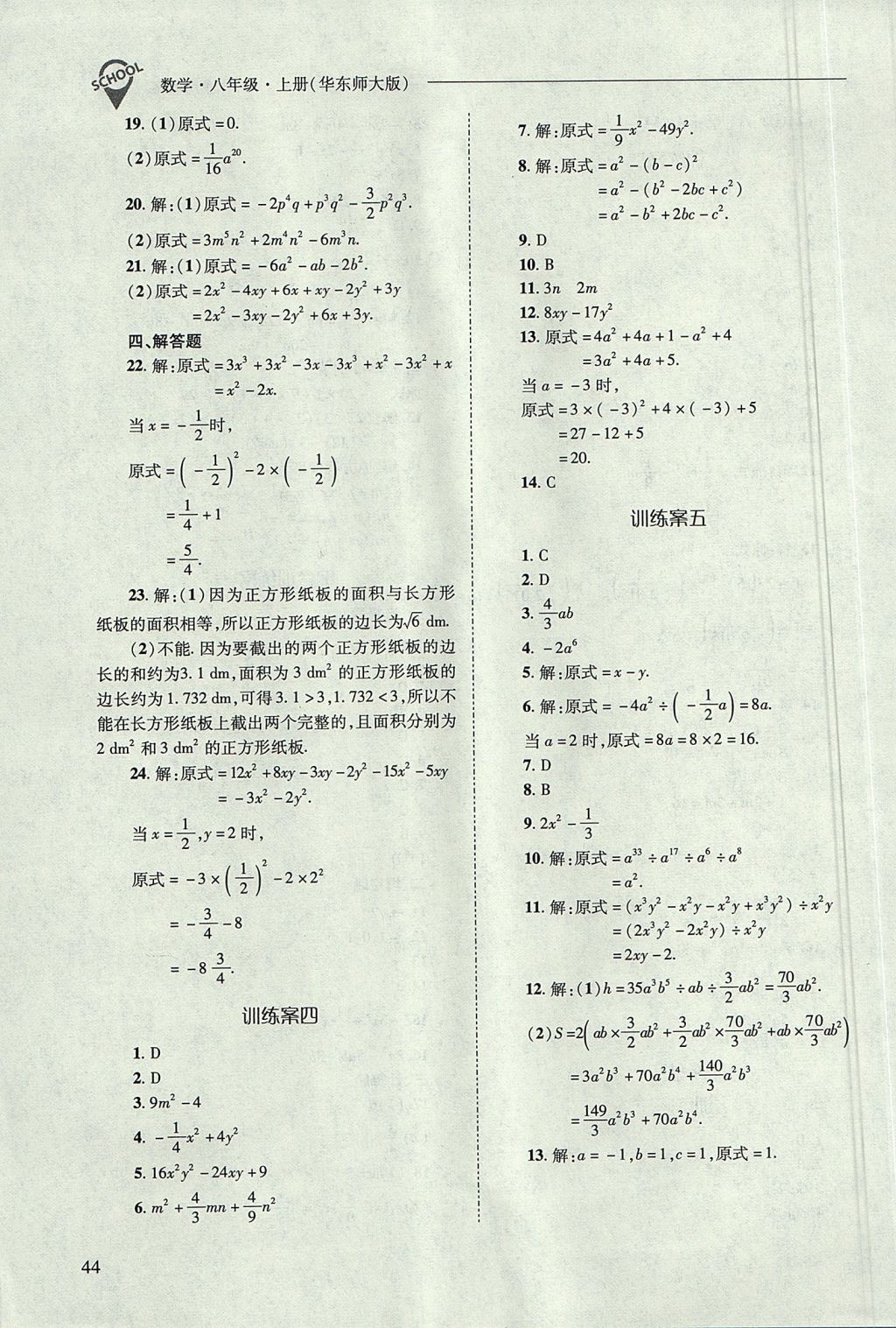 2017年新課程問題解決導學方案八年級數(shù)學上冊華東師大版 參考答案