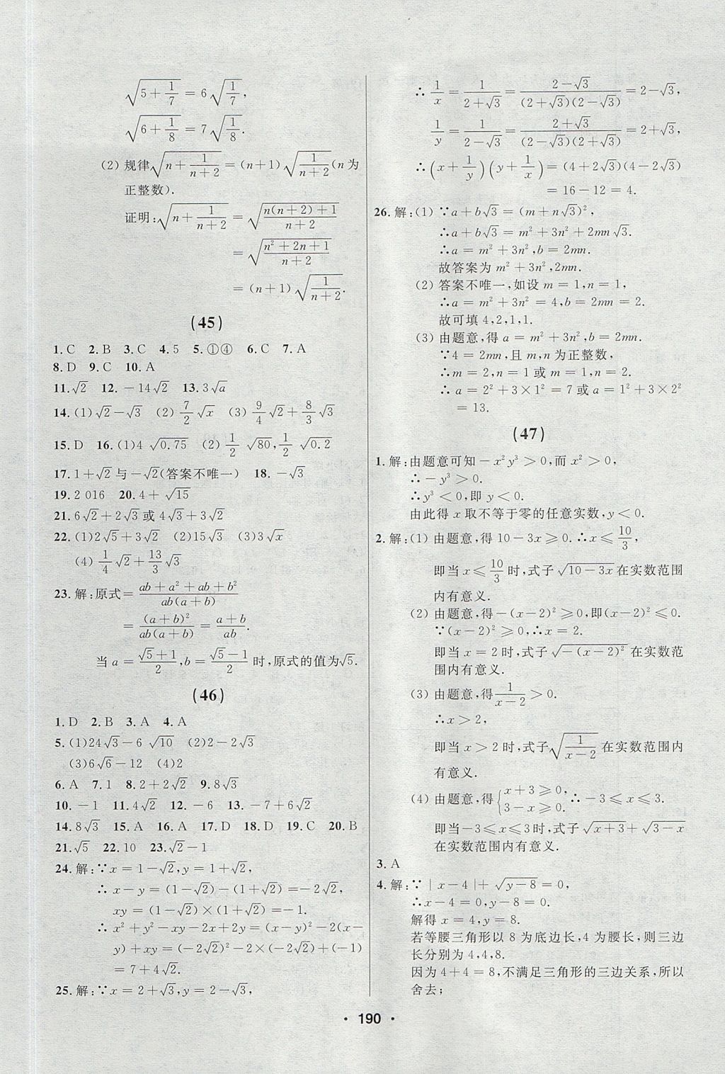 2017年試題優(yōu)化課堂同步八年級(jí)數(shù)學(xué)上冊(cè)人教版五四制 參考答案