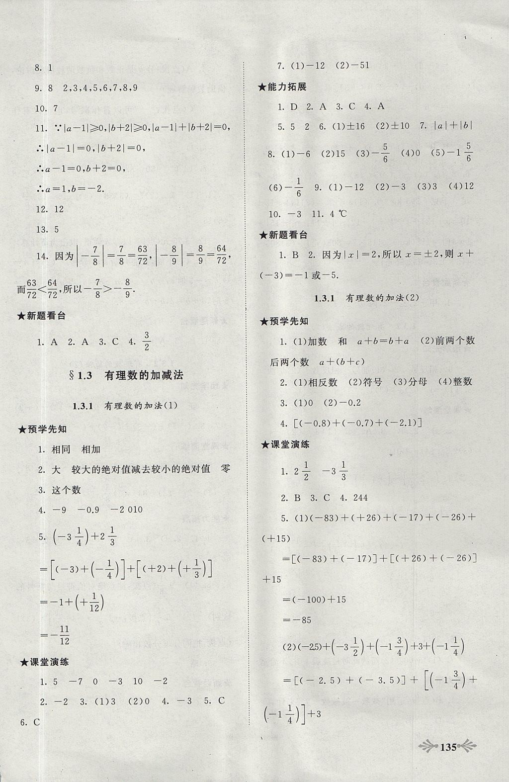 2017年自主學(xué)習(xí)當(dāng)堂反饋七年級(jí)數(shù)學(xué)上冊(cè)人教版 參考答案