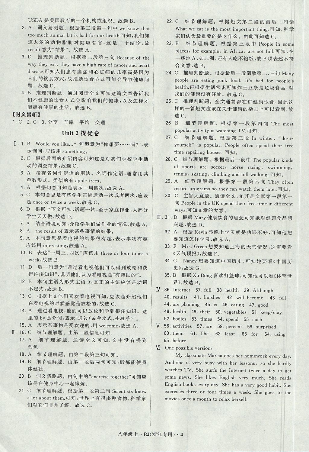 2017年經(jīng)綸學典學霸八年級英語上冊人教版浙江地區(qū)專用 參考答案