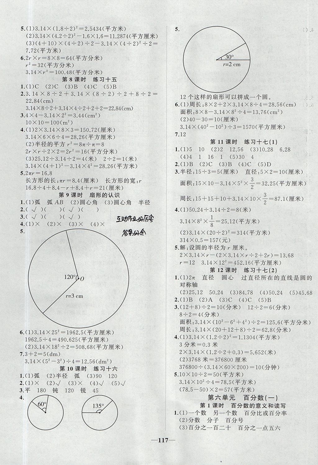 2017年精彩課堂輕松練六年級(jí)數(shù)學(xué)上冊(cè)人教版 參考答案