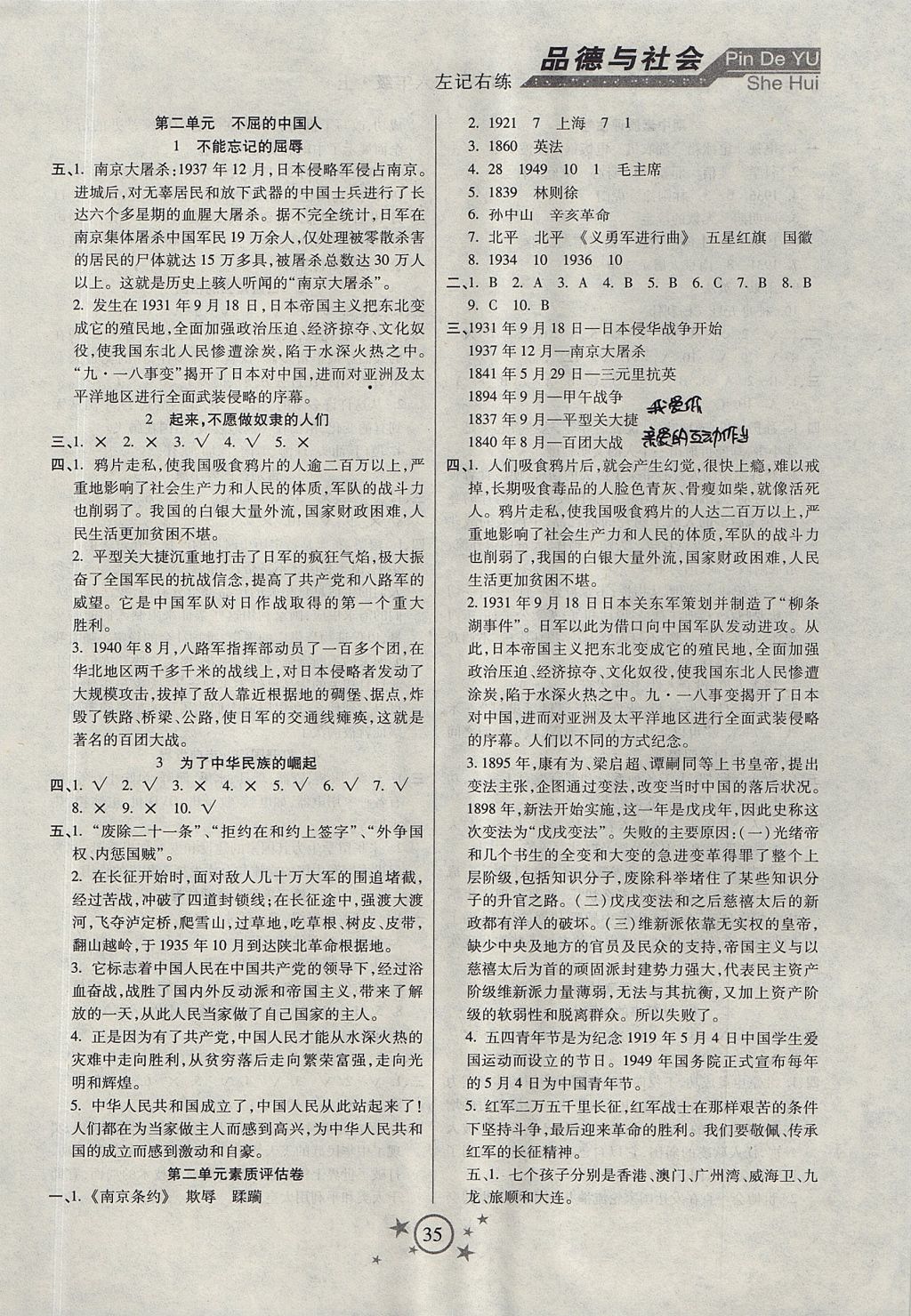 2017年小學品德與社會左記右練六年級上冊人教版 參考答案