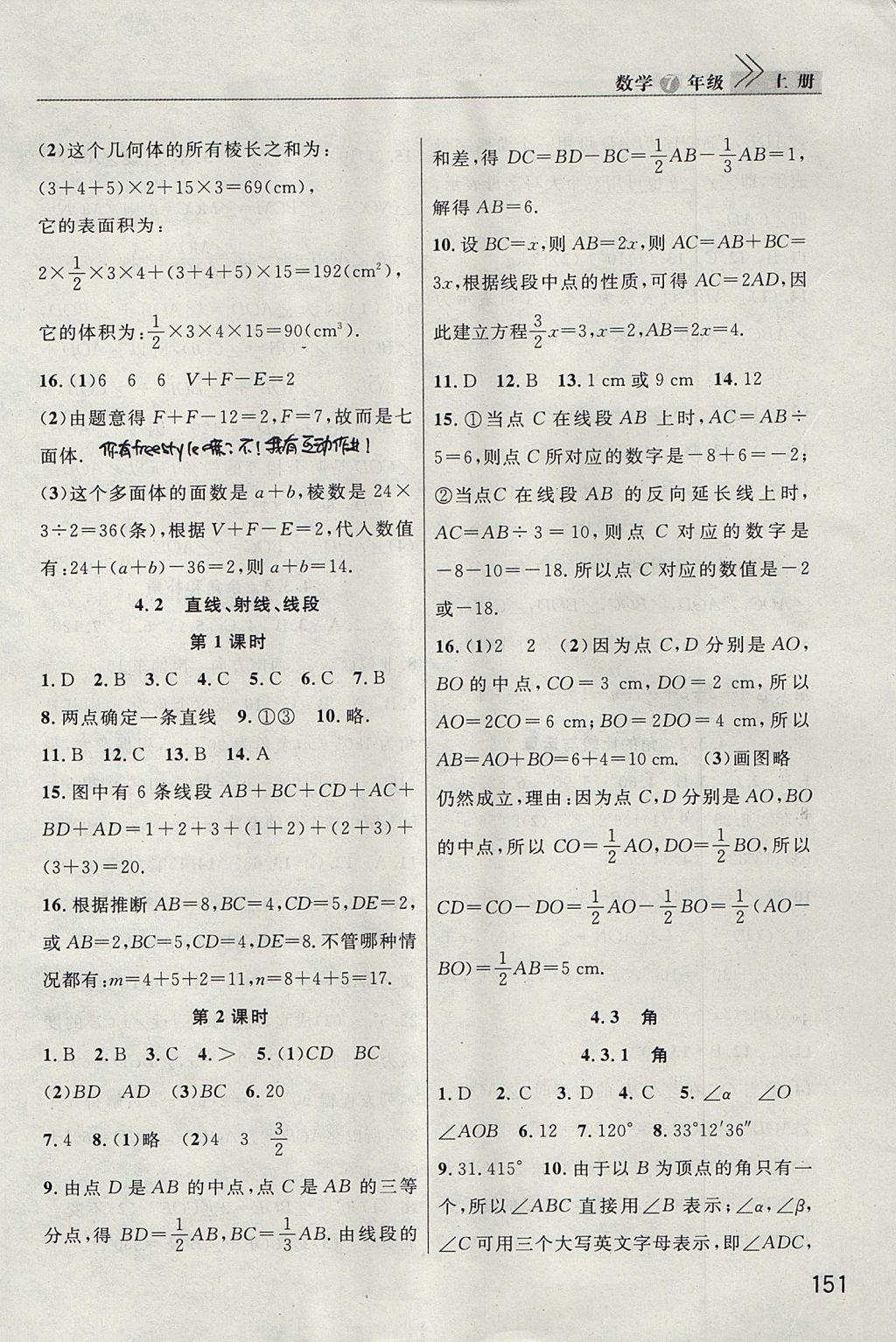 2017年长江作业本课堂作业七年级数学上册 参考答案