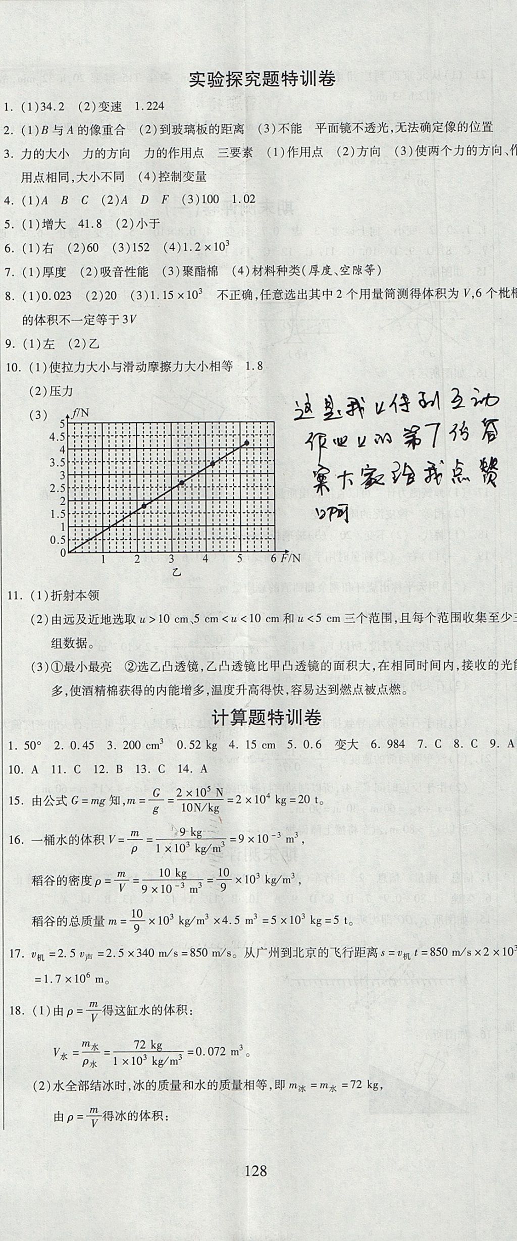 2017年名師面對(duì)面單元培優(yōu)測(cè)評(píng)卷八年級(jí)物理 參考答案