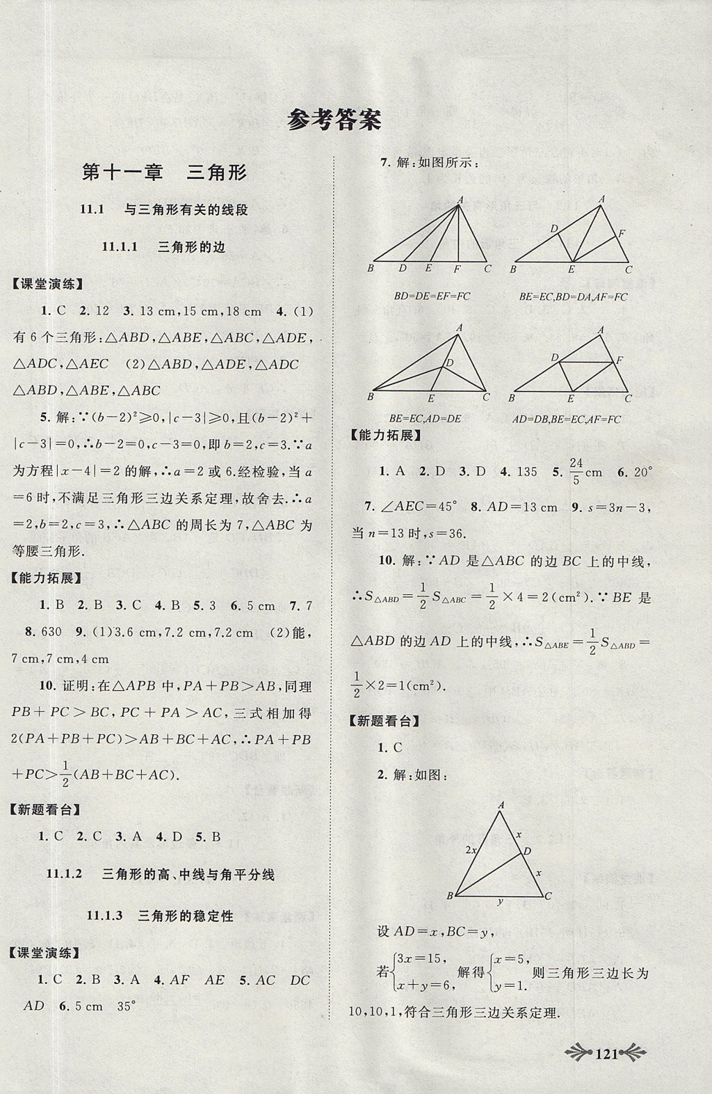 2017年自主學(xué)習(xí)當(dāng)堂反饋八年級(jí)數(shù)學(xué)上冊人教版 參考答案