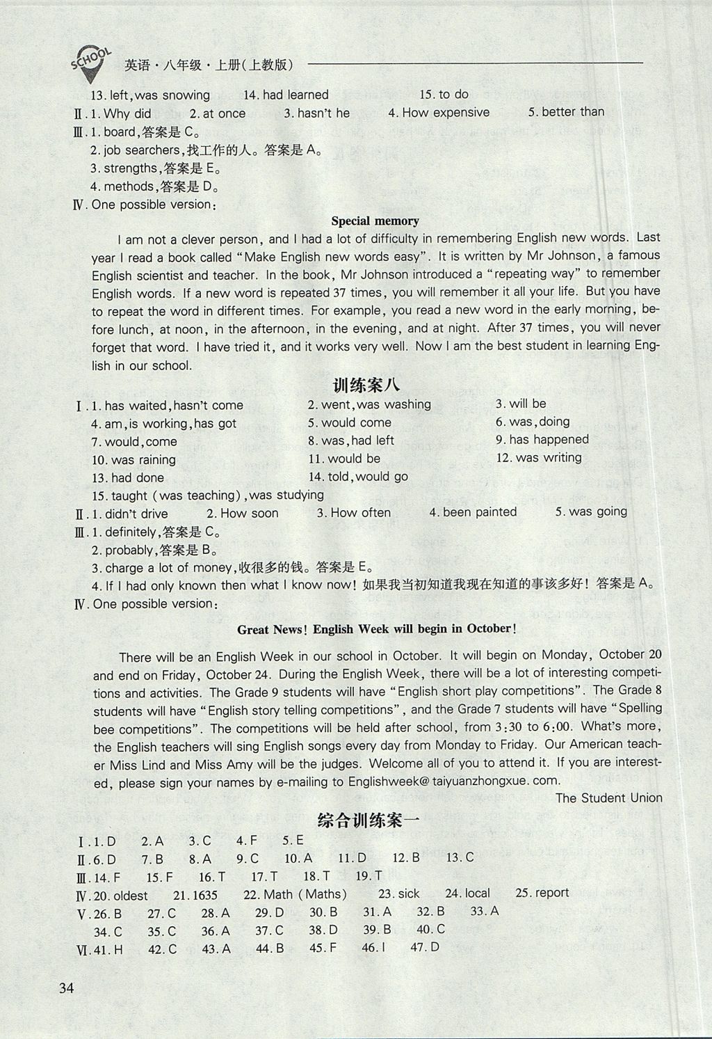 2017年新课程问题解决导学方案八年级英语上册上教版 参考答案