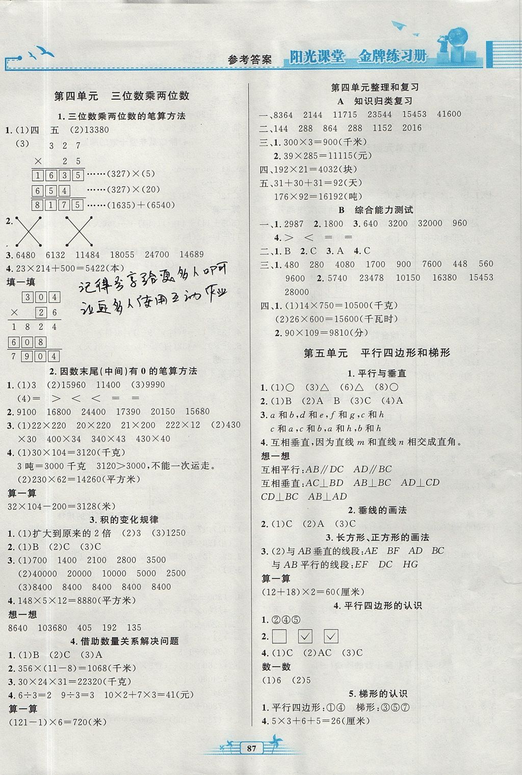 2017年陽光課堂金牌練習(xí)冊四年級數(shù)學(xué)上冊人教版 參考答案