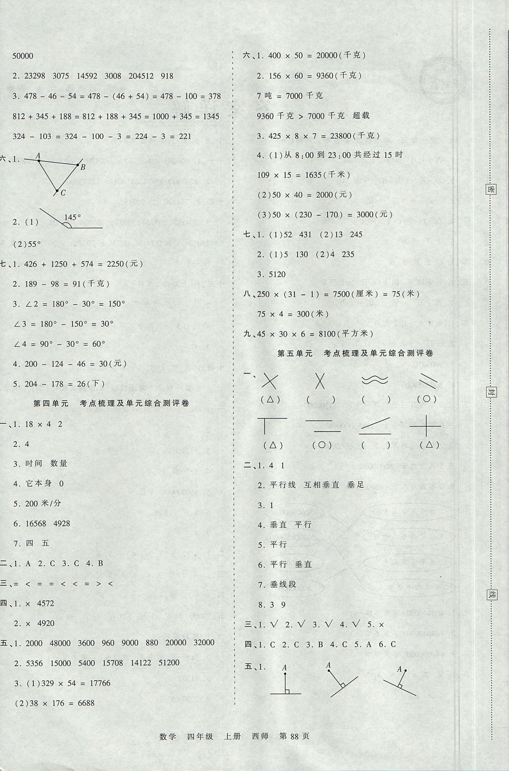 2017年王朝霞考點(diǎn)梳理時(shí)習(xí)卷四年級數(shù)學(xué)上冊西師大版 參考答案