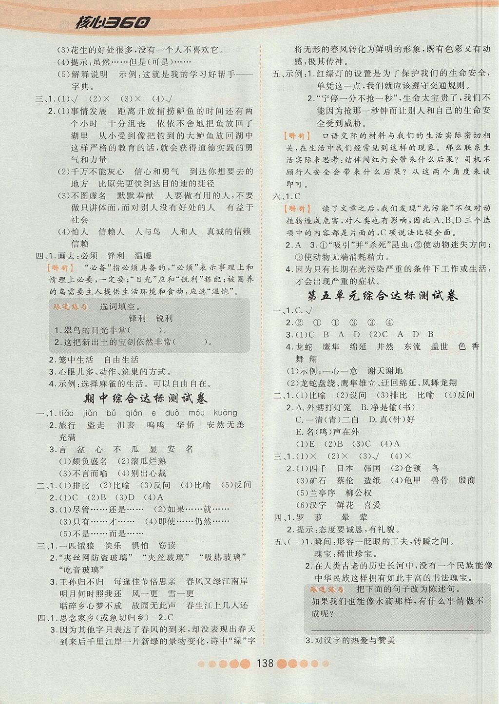 2017年核心課堂作業(yè)創(chuàng)新設(shè)計(jì)五年級語文上冊人教版 參考答案