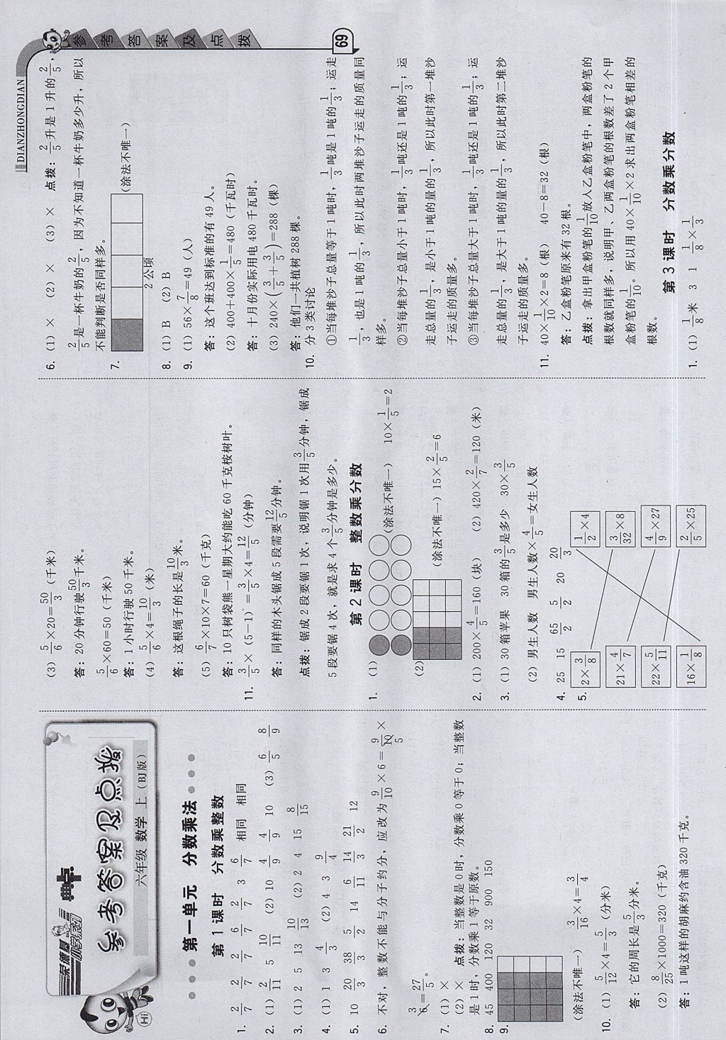 2017年綜合應(yīng)用創(chuàng)新題典中點(diǎn)六年級(jí)數(shù)學(xué)上冊(cè)北京版 參考答案