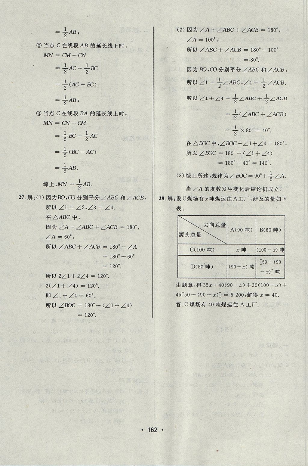 2017年中考連線課堂同步七年級(jí)數(shù)學(xué)上冊(cè)人教版 參考答案