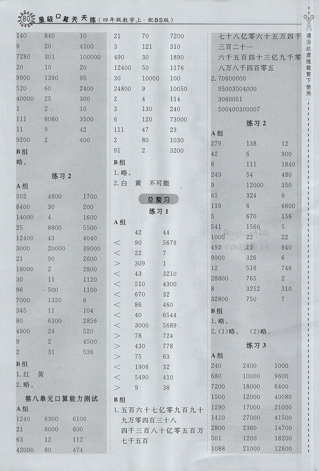 2017年星級口算天天練四年級數(shù)學(xué)上冊北師大版 參考答案