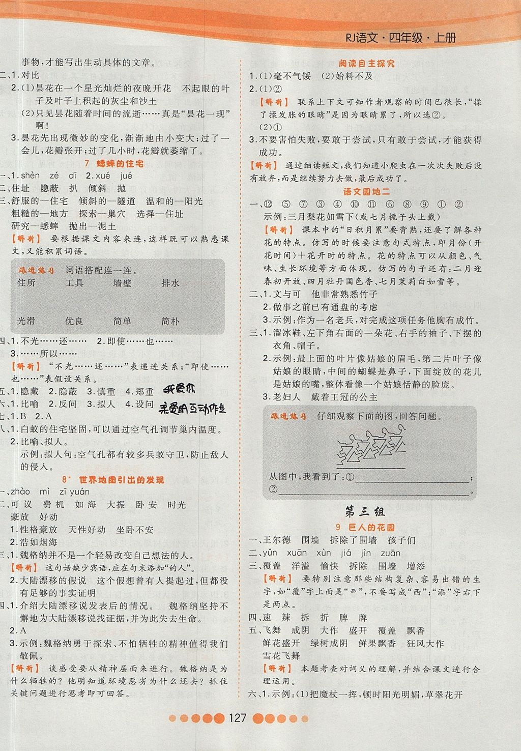 2017年核心課堂作業(yè)創(chuàng)新設(shè)計四年級語文上冊人教版 參考答案