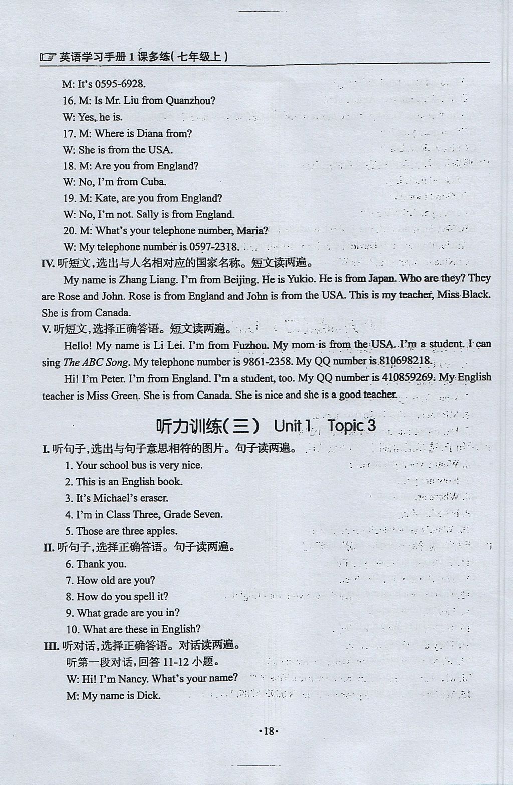 2017年英语学习手册1课多练七年级上册仁爱版福建专版 参考答案