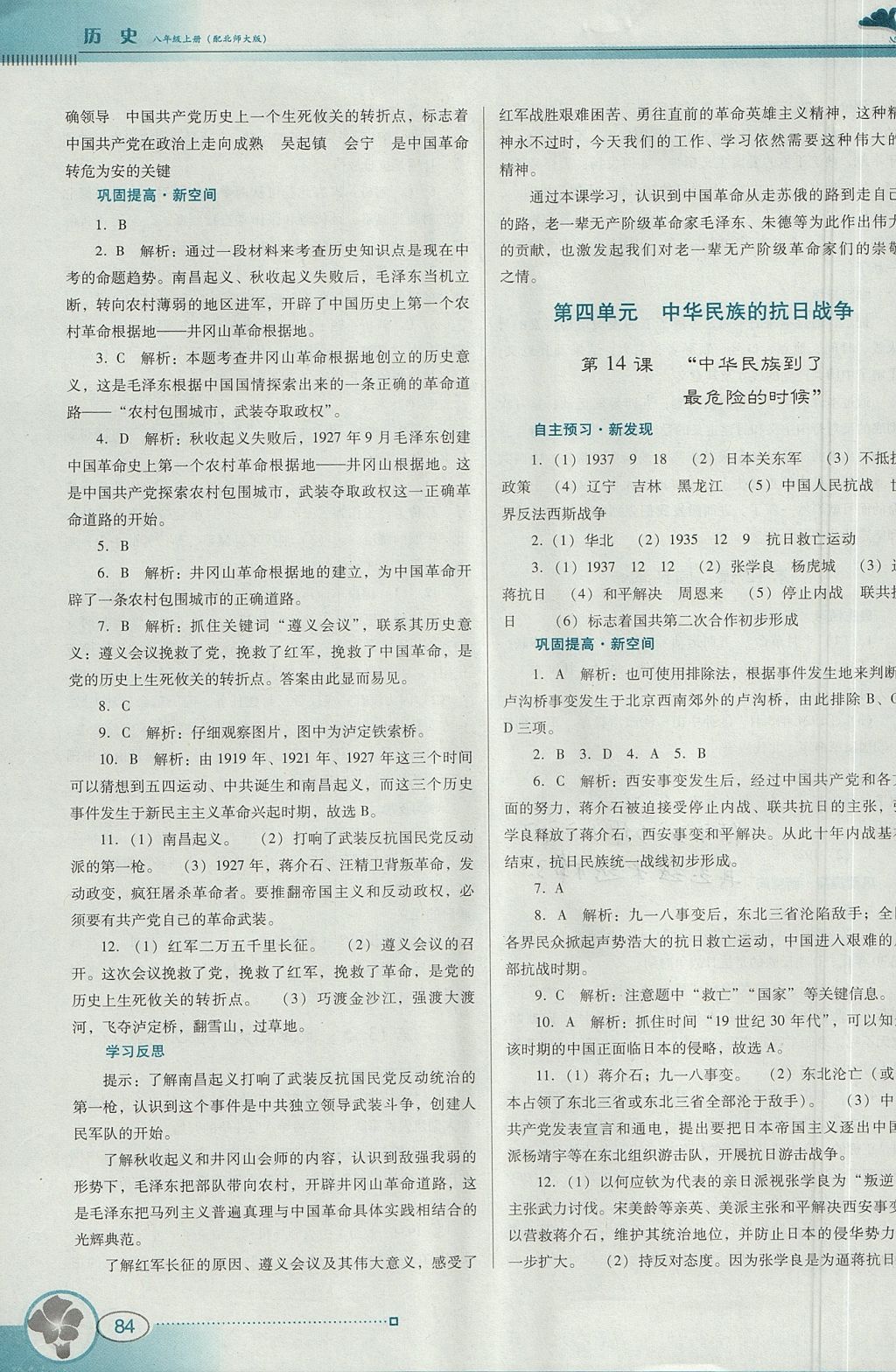 2017年南方新課堂金牌學(xué)案八年級歷史上冊北師大版 參考答案