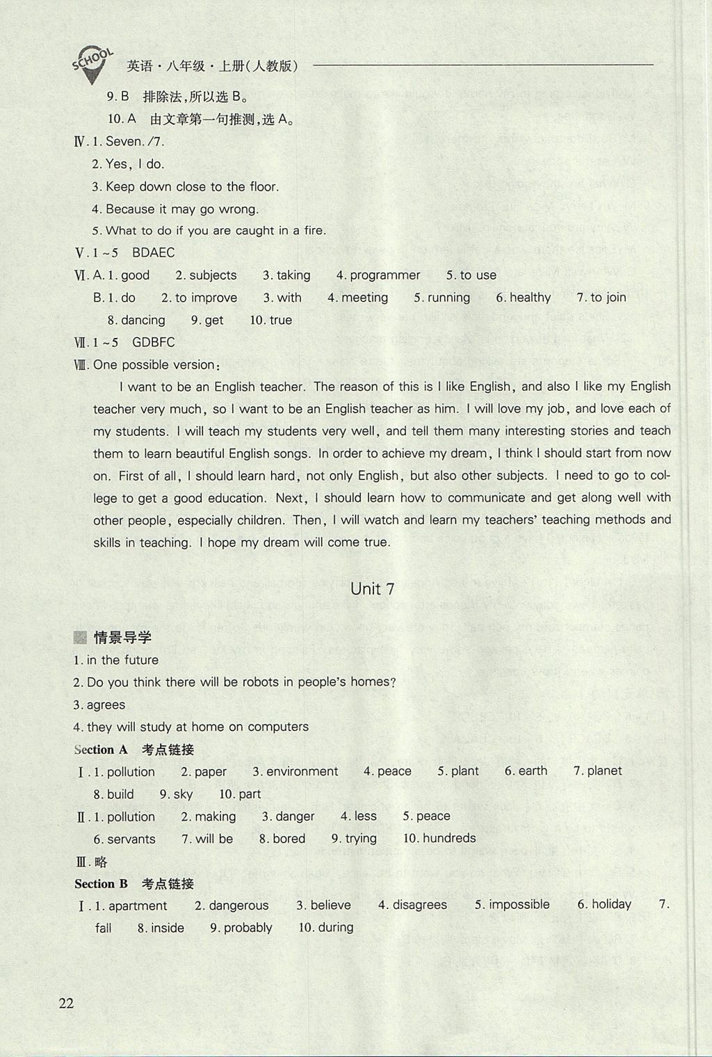 2017年新課程問(wèn)題解決導(dǎo)學(xué)方案八年級(jí)英語(yǔ)上冊(cè)人教版 參考答案