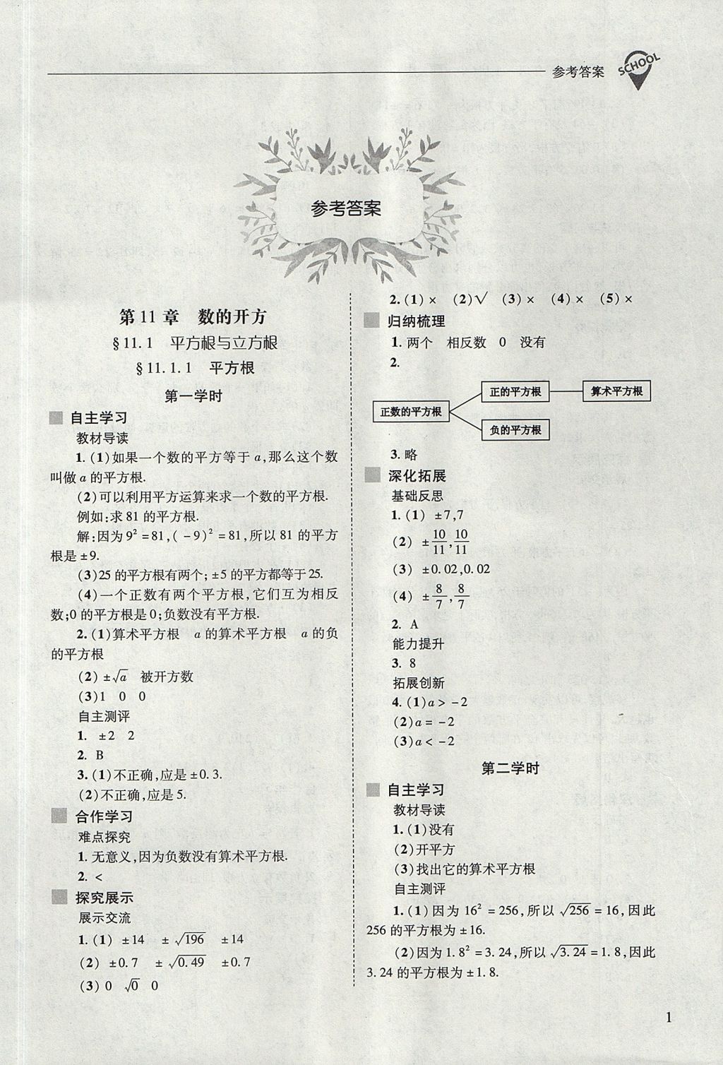 2017年新课程问题解决导学方案八年级数学上册华东师大版 参考答案