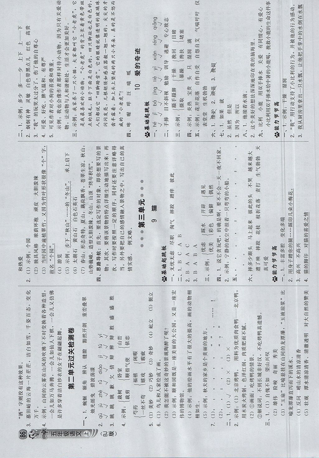 2017年综合应用创新题典中点五年级语文上册北京课改版 参考答案