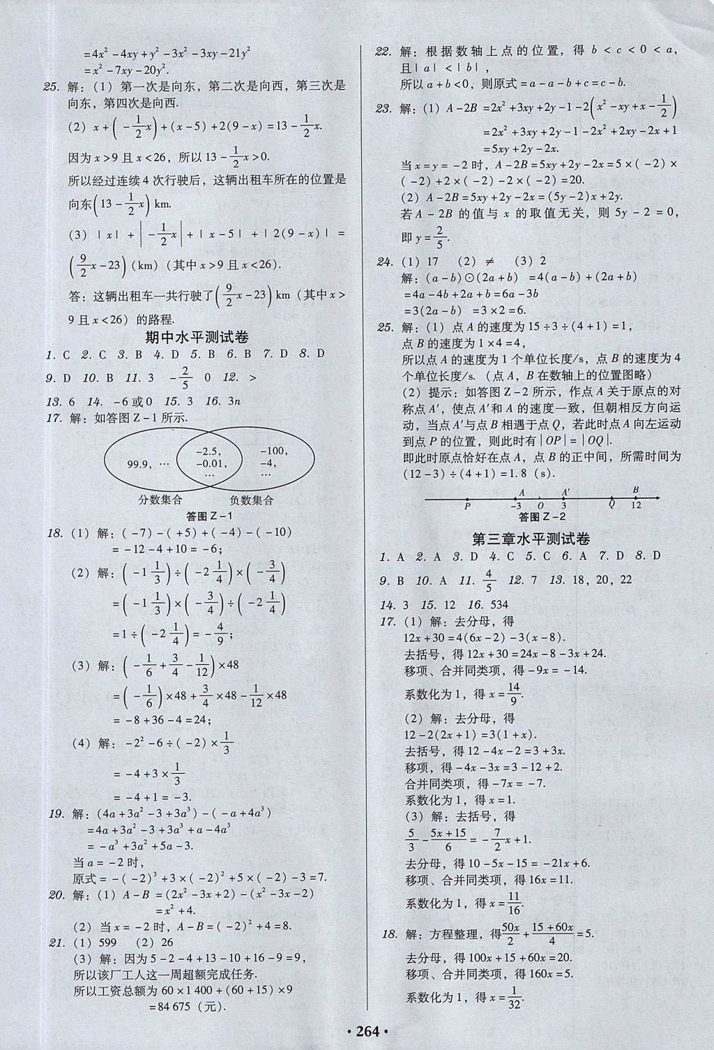 2017年百年学典广东学导练七年级数学上册人教版 参考答案