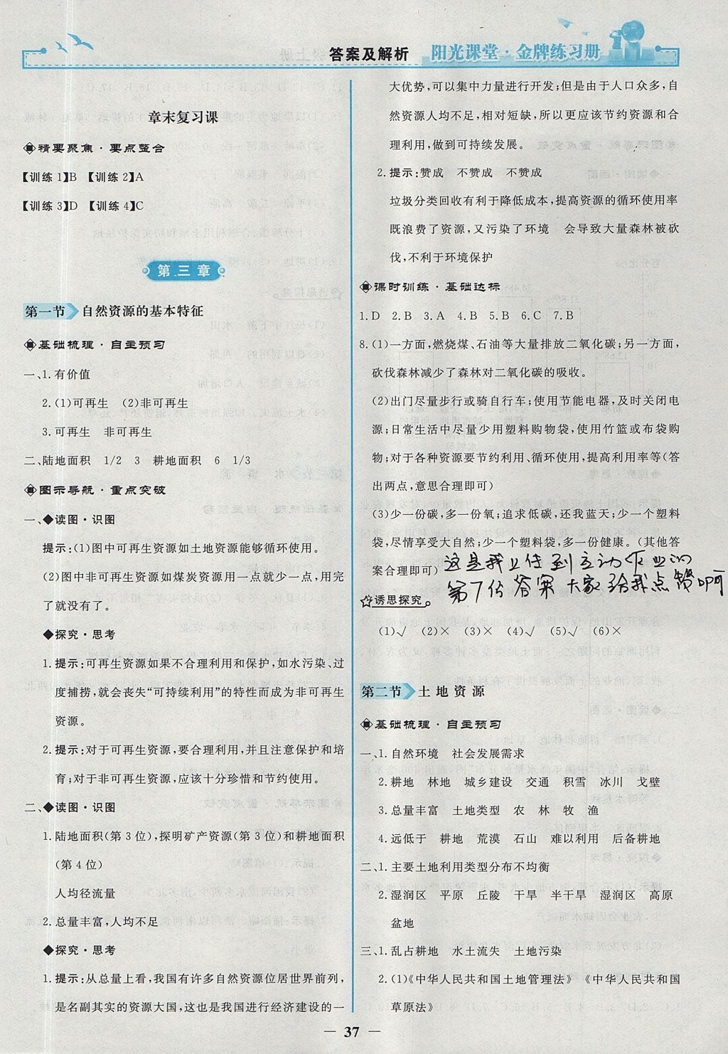 2017年陽光課堂金牌練習(xí)冊(cè)七年級(jí)道德與法治上冊(cè)人教版 參考答案