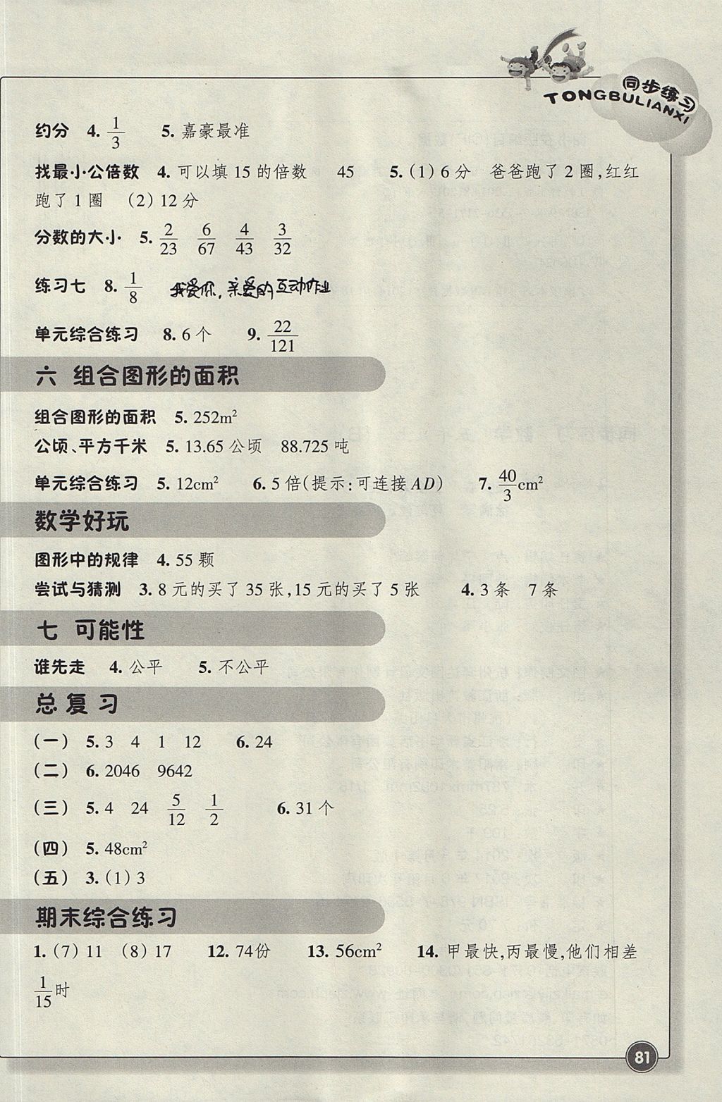 2017年同步練習(xí)五年級數(shù)學(xué)上冊北師大版 參考答案